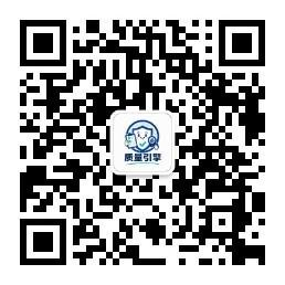 质量引擎微信公众号二维码